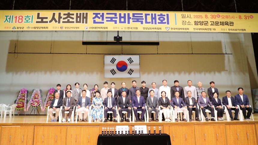 제18회 노사초배 전국 바둑대회