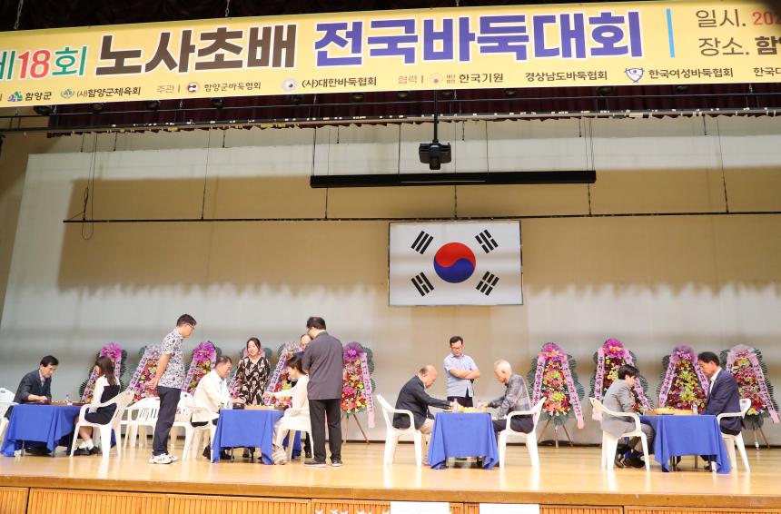 제18회 노사초배 전국 바둑대회 - 4