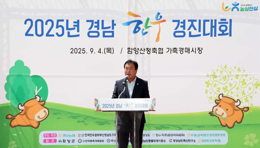 2025년 경남 한우 경진대회