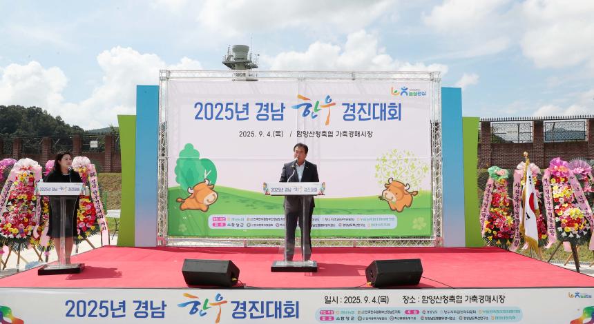 2025년 경남 한우 경진대회 - 2