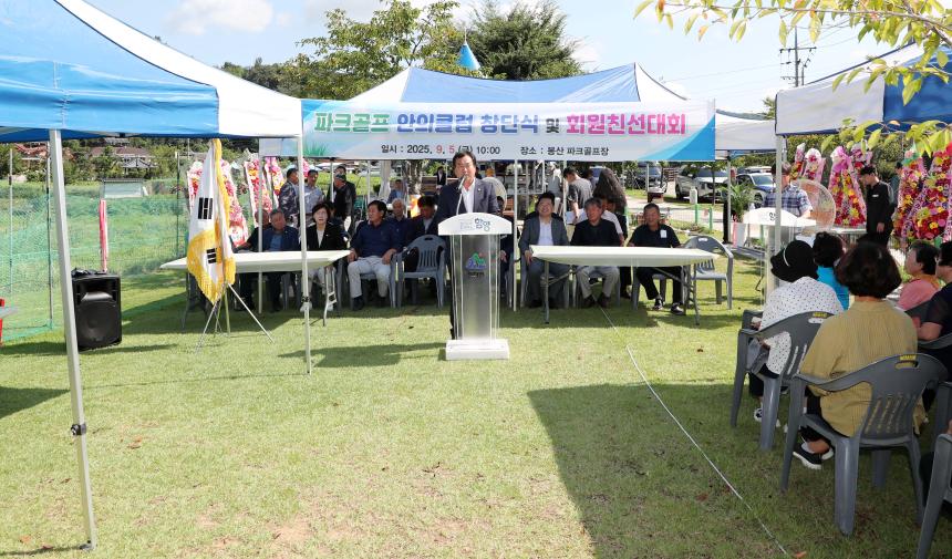 안의 파크골프클럽 결단식 - 3