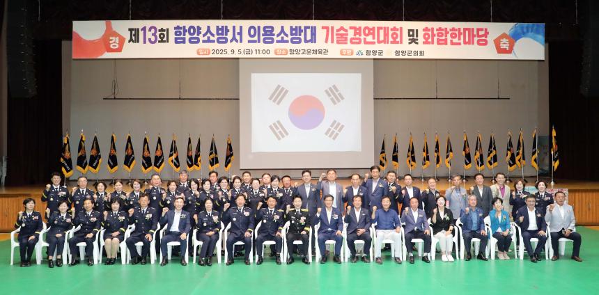 제13회 함양소방서 의용소방대 소방기술경연대회