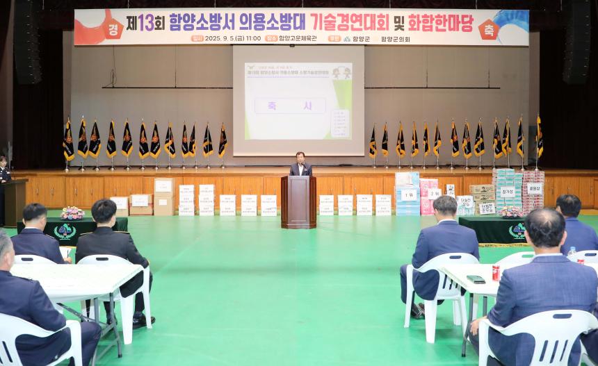 제13회 함양소방서 의용소방대 소방기술경연대회 - 10