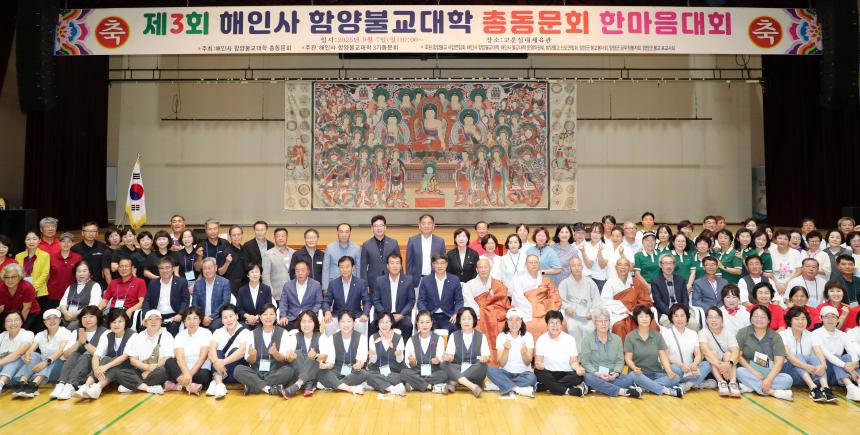 제3회 해인사 함양불교대학 총동문회 한마음대회