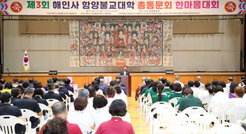 제3회 해인사 함양불교대학 총동문회 한마음대회 - 3