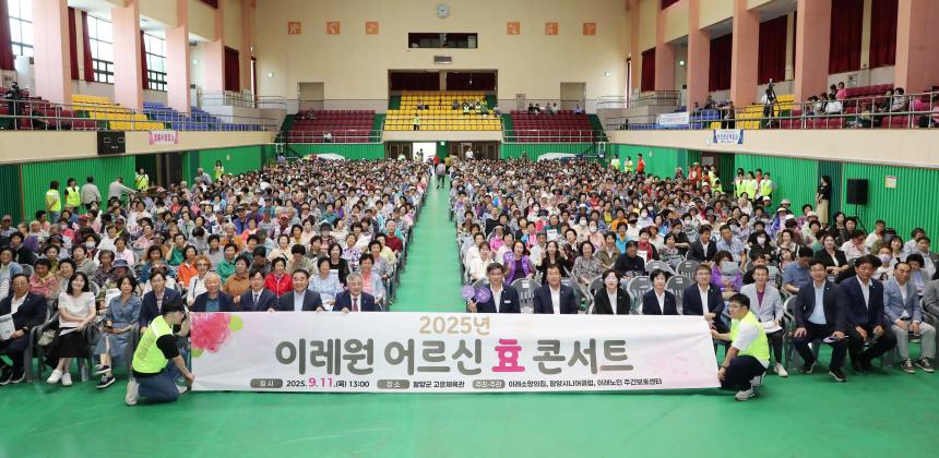 2025년 이레원 어르신 효 콘서트