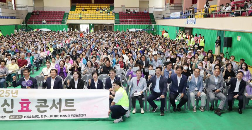 2025년 이레원 어르신 효 콘서트 - 2