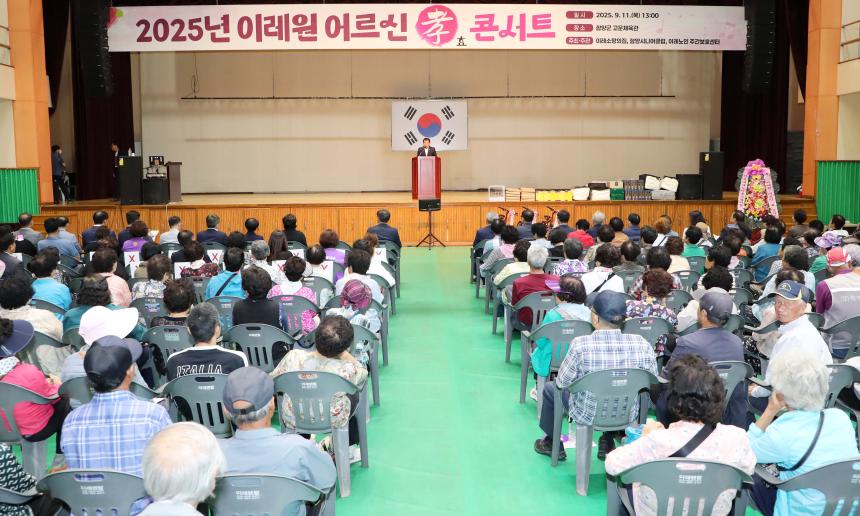 2025년 이레원 어르신 효 콘서트 - 3