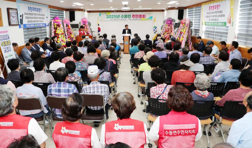 제5회 수동면 주민총회 - 2