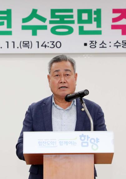 제5회 수동면 주민총회 - 4
