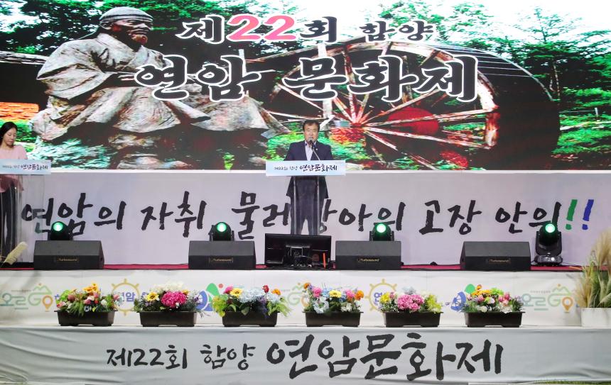 제22회 함양연암문화제 개회식