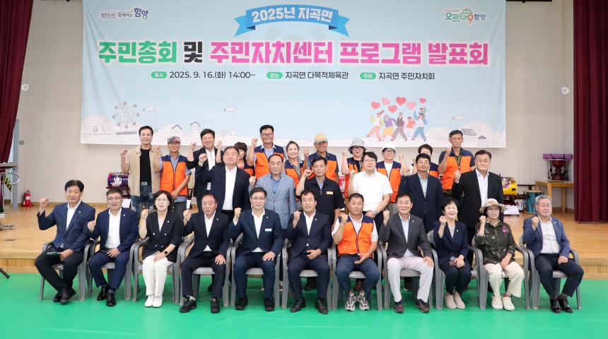 제3회 지곡면 주민총회