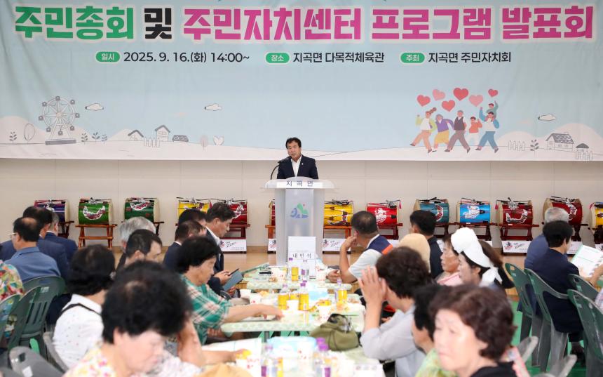 제3회 지곡면 주민총회 - 4