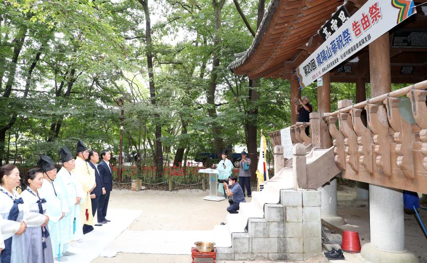 제20회 함양산삼축제 고유제