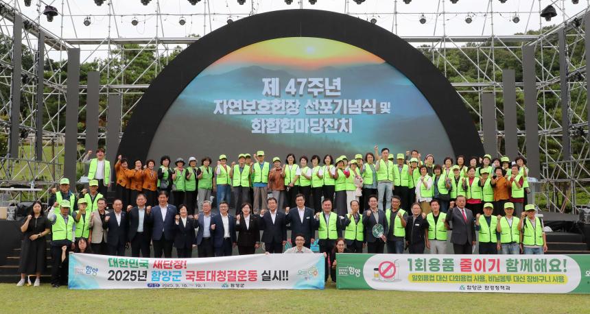 제47주년 자연보호헌장선포 기념행사