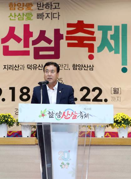 제20회 함양산삼축제 환영만찬 - 4