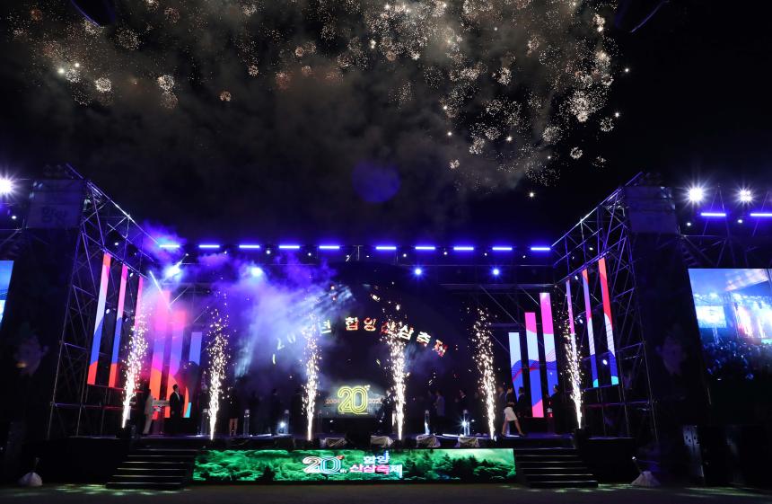 제20회 함양산삼축제 개막식