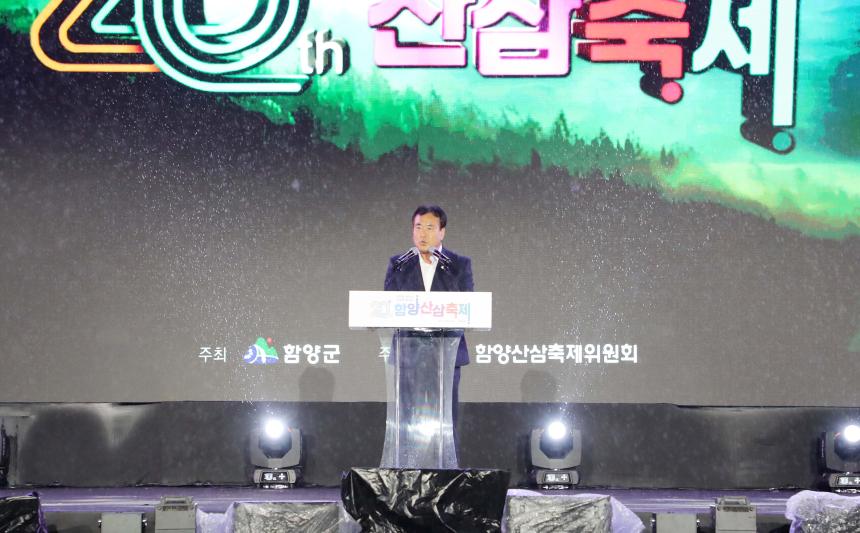 제20회 함양산삼축제 개막식 - 3