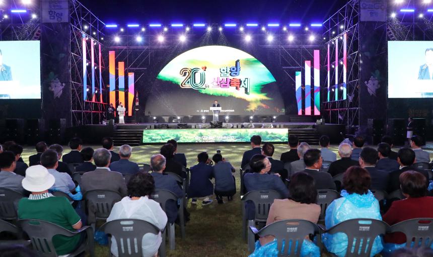 제20회 함양산삼축제 개막식 - 4