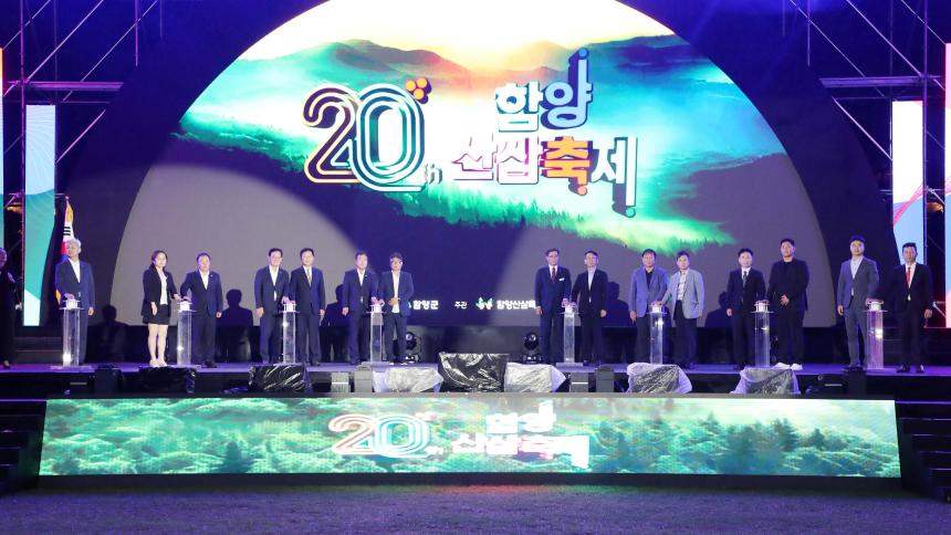 제20회 함양산삼축제 개막식 - 6