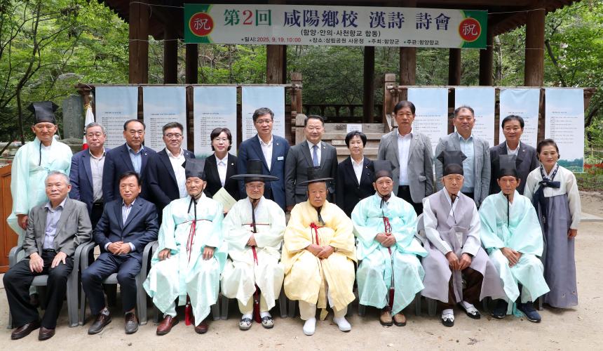 함양향교 한시 시회