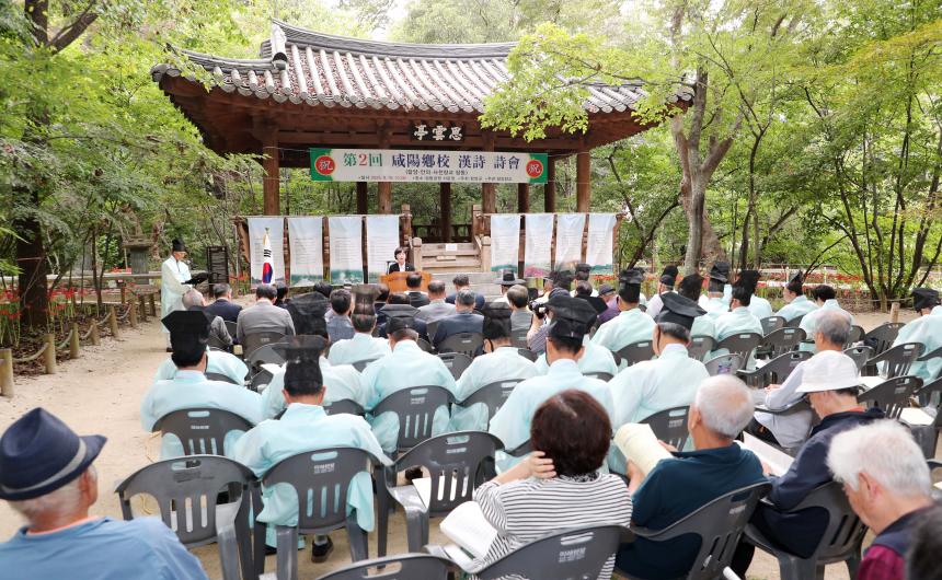 함양향교 한시 시회 - 2