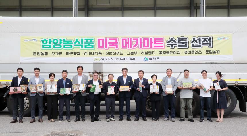 함양농식품 미국수출 선적식