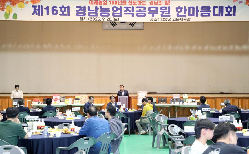 경상남도 농업직 공무원 한마음대회