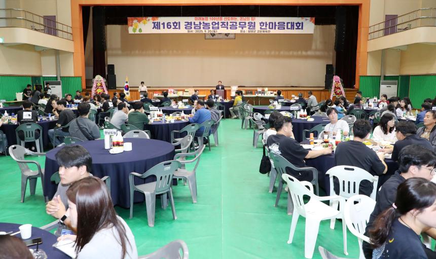 경상남도 농업직 공무원 한마음대회 - 4