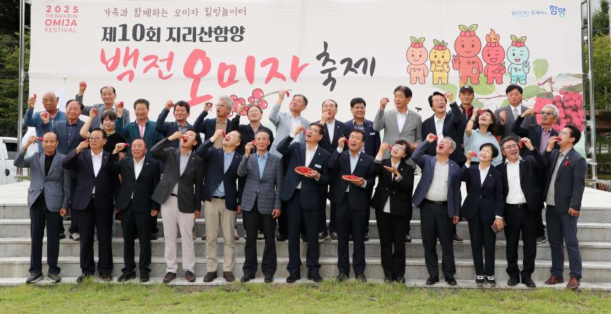 제10회 지리산함양 백전오미자축제