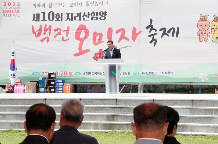 제10회 지리산함양 백전오미자축제 - 6
