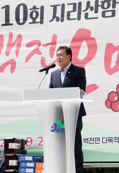 제10회 지리산함양 백전오미자축제 - 7