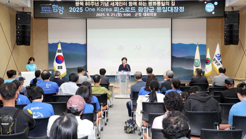 2025 One Korea 피스로드 함양군 통일대장정 - 2