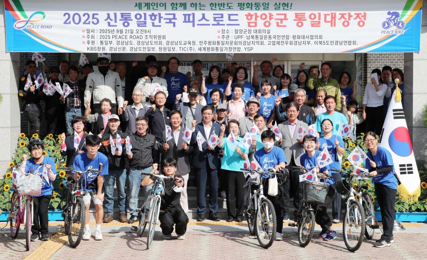 2025 One Korea 피스로드 함양군 통일대장정 - 4