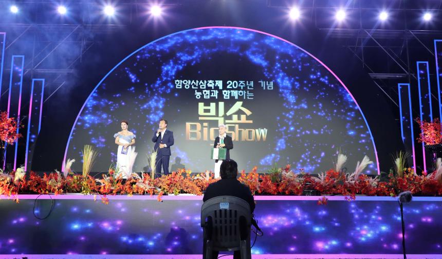 제20회 함양산삼축제 20주년기념 빅쇼 - 2