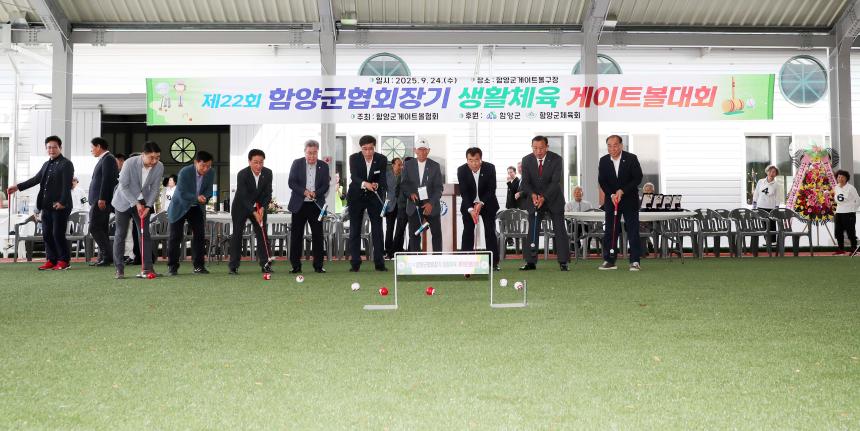 제22회 함양군협회장기 게이트볼대회(2025.09.24.)