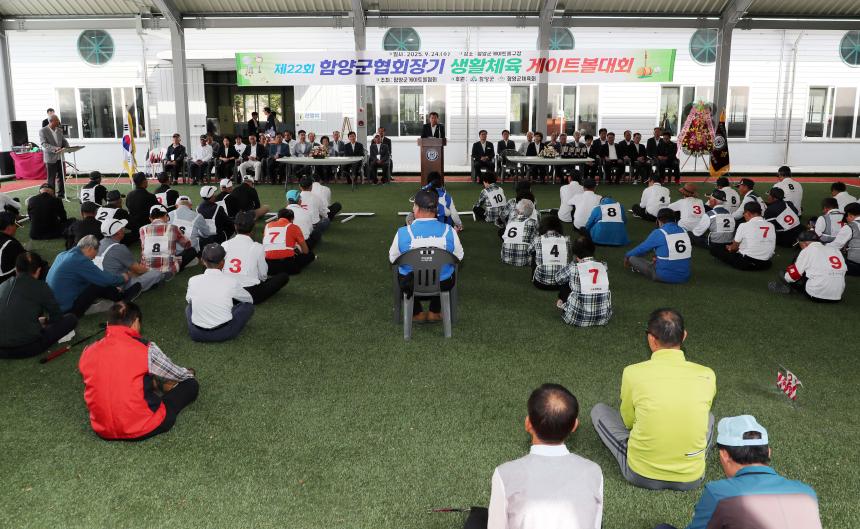 제22회 함양군협회장기 게이트볼대회 - 3