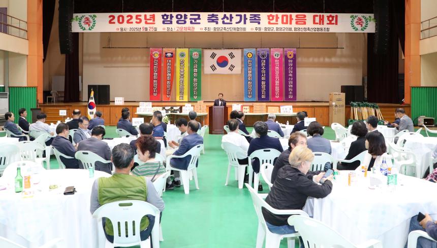제10회 함양군 축산가족 한마음대회 - 2