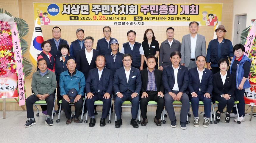 제5회 서상면 주민총회 - 1