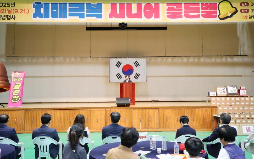 치매극복의 날 기념 