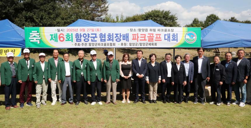 제6회 함양군협회장배 파크골프대회(2025.09.27.)