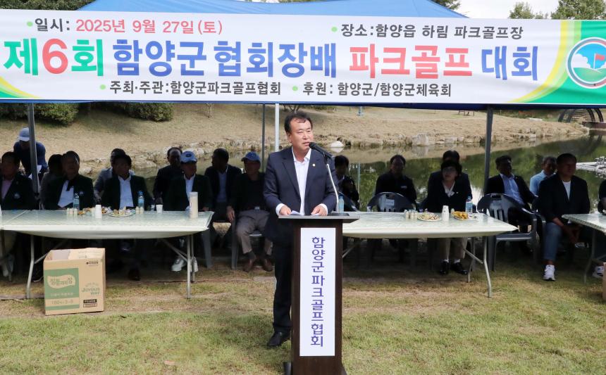 제6회 함양군협회장배 파크골프대회 - 3