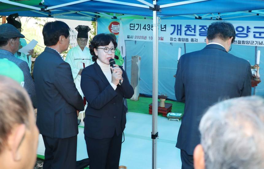 2025년 단군성조 제향 - 1