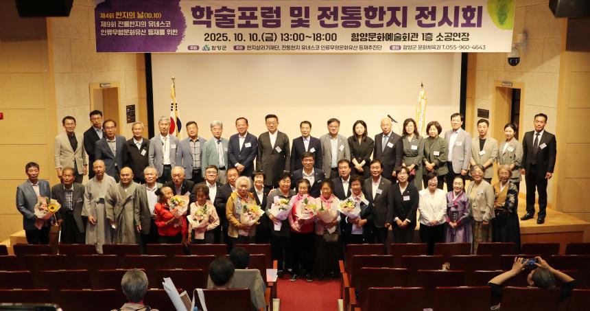 제9회 전통한지 학술포럼 및 전시회