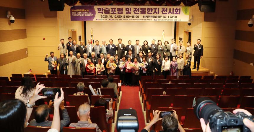 제9회 전통한지 학술포럼 및 전시회 - 2