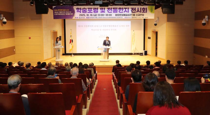 제9회 전통한지 학술포럼 및 전시회 - 7
