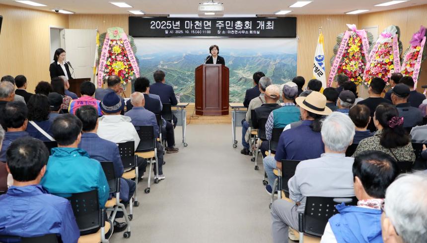 제5회 마천면 주민총회 - 2