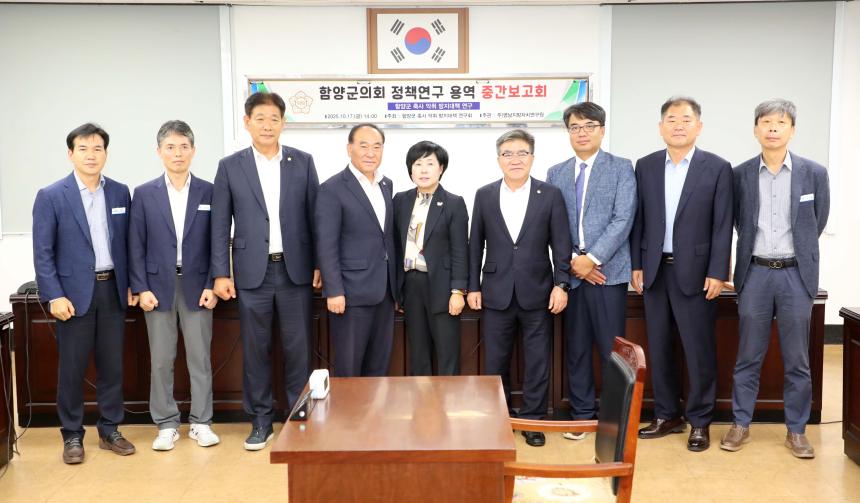 함양군의회 의원연구단체 악취방지대책 연구용역 중간보고회 - 2