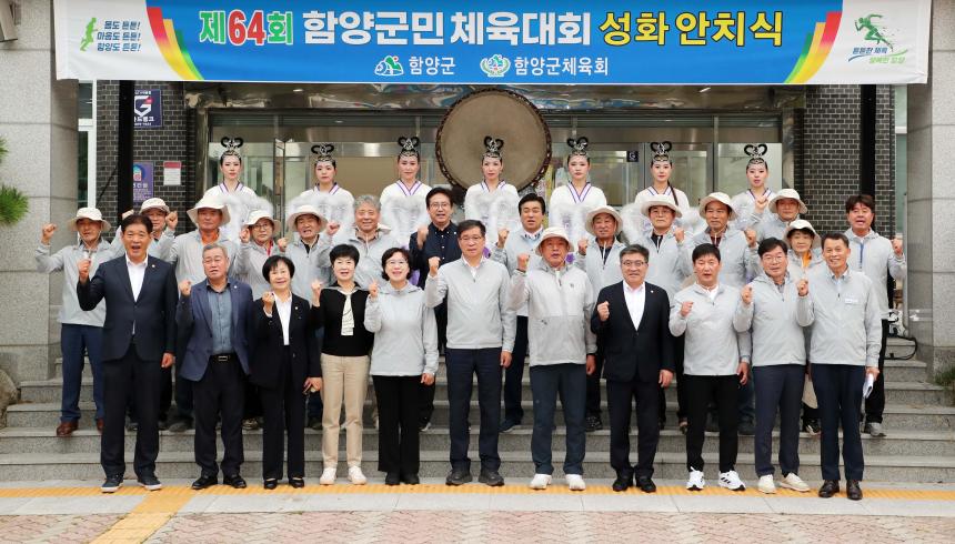 제64회 군민체육대회 성화 안치식(2025.10.17.)