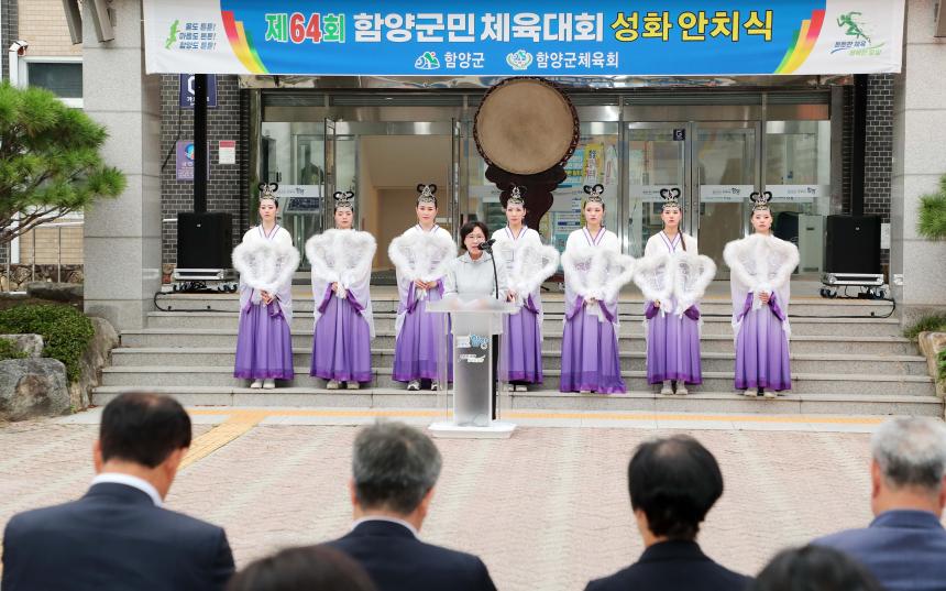제64회 군민체육대회 성화 안치식 - 5